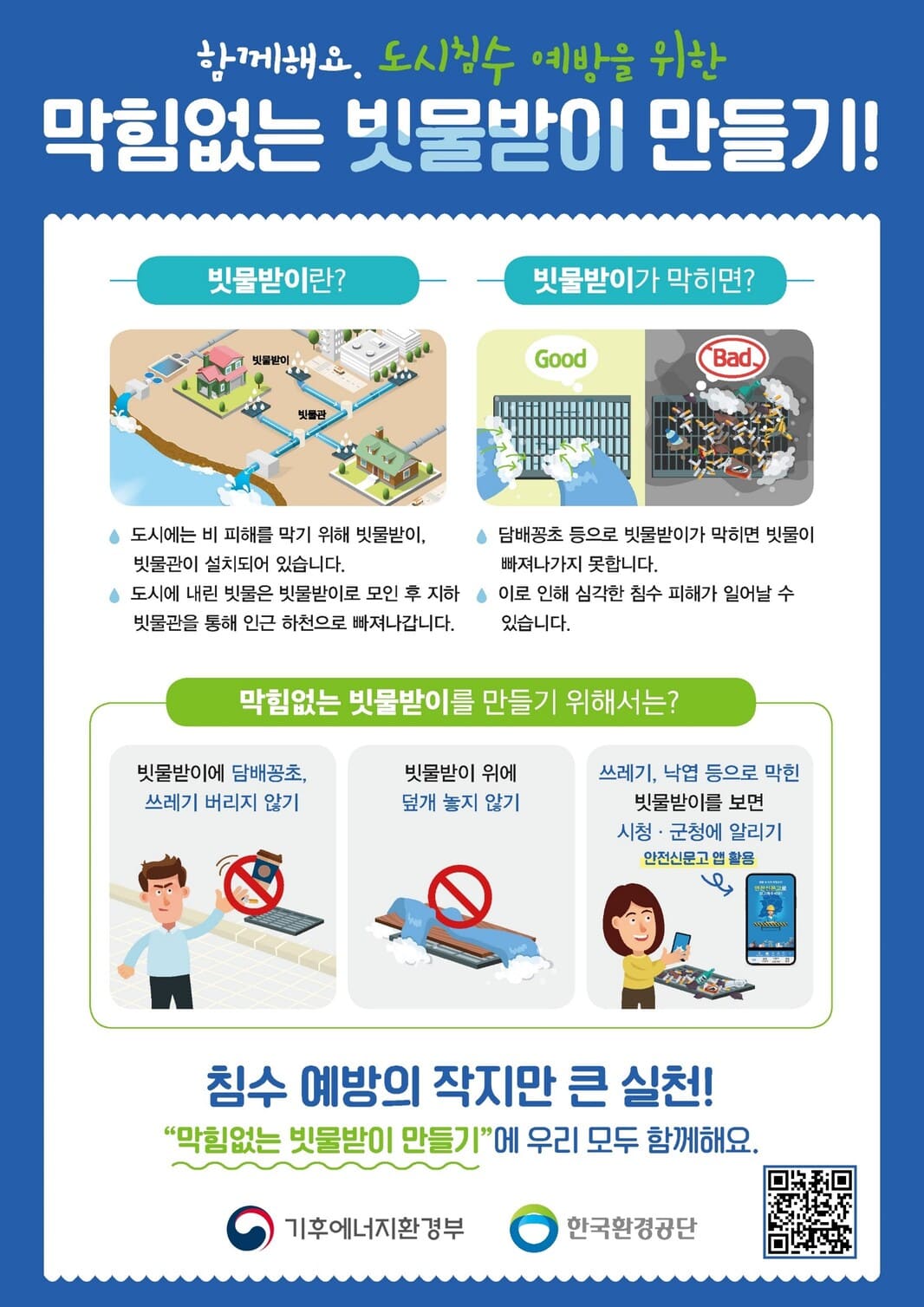 막힘없는 빗물받이 만들기 안내 일러스트