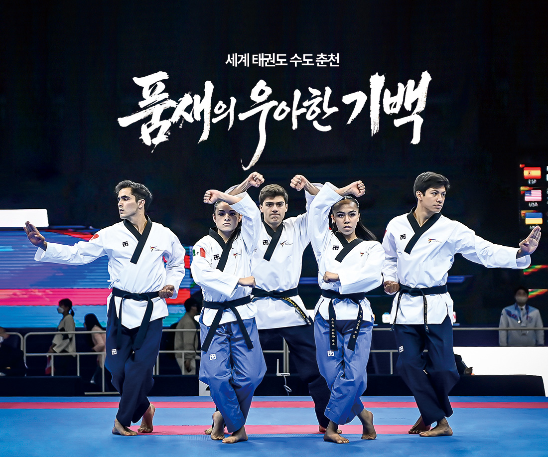 세계태권도품새선수권대회 경기 현장